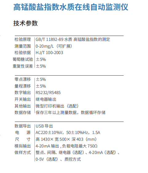 高錳酸鹽指數(shù)水質(zhì)在線自動監(jiān)測儀 (2).jpg