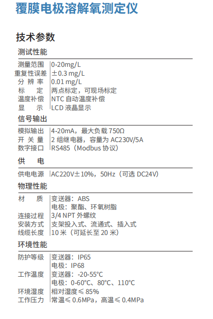 覆膜電極溶解氧測(cè)定儀 (2).jpg