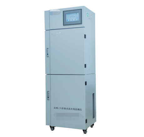 六價(jià)鉻 總鉻水質(zhì)在線(xiàn)自動(dòng)