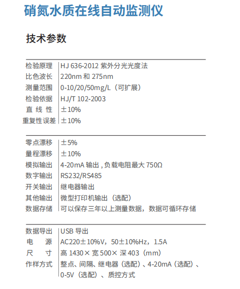 硝氮水質(zhì)在線自動監(jiān)測儀 (2).jpg