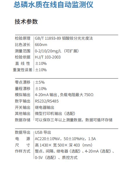 總磷水質(zhì)在線自動監(jiān)測儀 (2).jpg